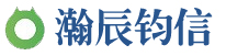 瀚辰钧信
